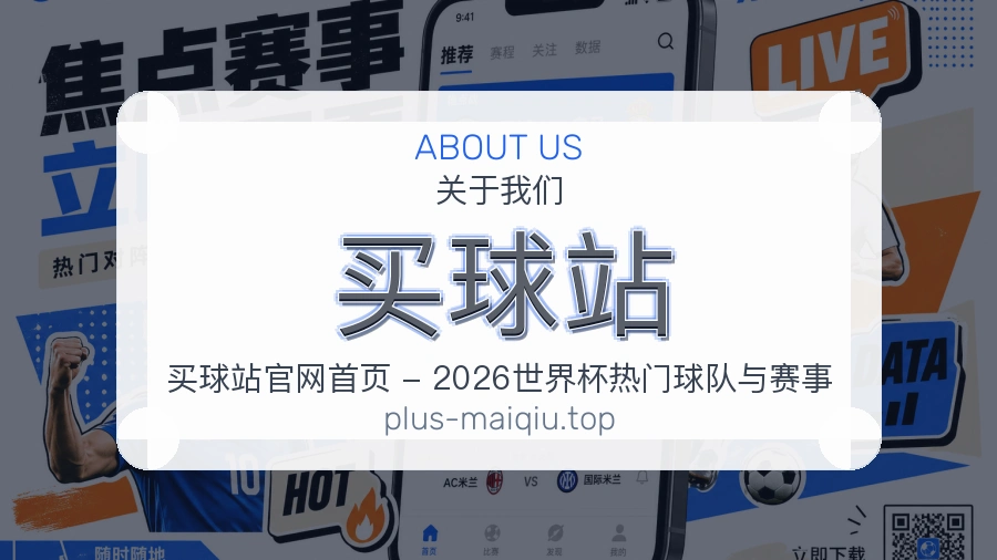 买球站站点服务说明与体育竞猜支持