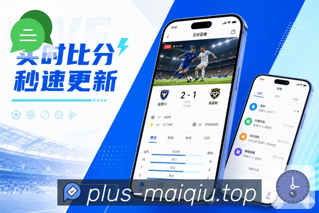 买球站App通勤追赛展示：轻量阅读、快速刷新、重点提示和移动场景